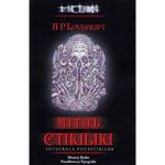 Mitul Cthulhu - H.P. Lovecraft, Dinasty Books Proeditura Si Tipografie