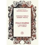 Italia-Romania. O bibliografie cat o istorie - Serban Turcus Veronica Turcus