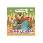 Ursul Vasilica si inghetata - Irene Postolache