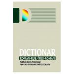 Dictionar roman-rus, rus-roman - Alina Ciobanu-Tofan, Horia Zava