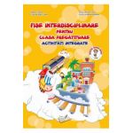 Fise interdisciplinare pentru clasa pregatitoare - activitati integrate - Adina Grigore