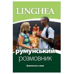 Ghid de conversatie ucrainean-roman