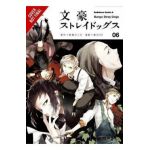 Bungo Stray Dogs Vol.6 - Kafka Asagiri, Sango Harukawa