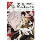 Bungo Stray Dogs Vol.8 - Kafka Asagiri, Sango Harukawa