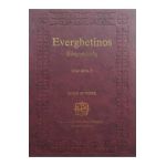 Everghetinos. Vol. 3. Editie bilingva