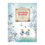 Concertul in lunca - Vasile Alecsandri