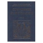 Convorbiri duhovnicesti Vol.1 - Ioanichie Balan