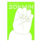 20 Km/H - Woshibai