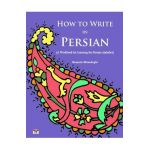 How to Write in Persian (A Workbook for Learning the Persian Alphabet): (Bi-lingual Farsi- English Edition) - Nazanin Mirsadeghi