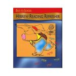Back to School Hebrew Reading Refresher - Behrman House