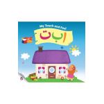 My Touch & Feel Alif Baa Taa - Yasmin Mussa