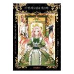 A Stepmother's Marchen Vol. 1 - Spice&kitty