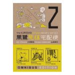 The Kurosagi Corpse Delivery Service: Book Two Omnibus - Eiji Otsuka