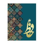 &#1583;&#1740;&#1608;&#1575;&#1606; &#1581;&#1575;&#1601;&#1592;: &#1594;&#1586;&#1604;&#1740;&#1575;&#1578; &#1581;&#1575;&#1601;&#1592; Hafez - Shamsedin Mohammad Hafez