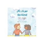 Be Kind (Dari-English) - Livia Lemgruber