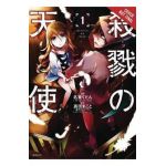 Angel of Death, Vol. 1