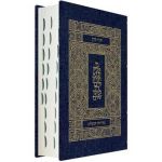 Koren Tanakh Hama'alot Edition, Jeans - Koren Publishers