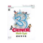 Chinese Made Easy 3rd Ed (Simplified) Textbook 3 -