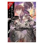 Bungo Stray Dogs, Vol. 6 (Light Novel): Beast - Kafka Asagiri
