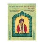 The Wisdom of Ahmad Shah: An Afghan Legend: English-Dari Edition - Palwasha Bazger Salam