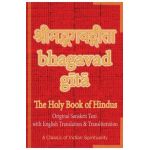 Bhagavad Gita, The Holy Book of Hindus: Original Sanskrit Text with English Translation & Transliteration [ A Classic of Indian Spirituality ] - Sushma