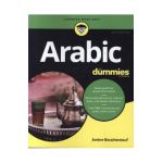 Arabic For Dummies