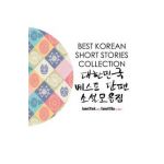 Best Korean Short Stories Collection &#45824;&#54620;&#48124;&#44397; &#48288;&#49828;&#53944; &#45800;&#54200; &#49548;&#49444;&#47784;&#51020;&#5166 - Janet Park