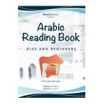 Arabic Reading Book: Learn Arabic alphabet and articulation points of Arabic letters. Read the Quran or any book easily. For Beginners and - Soulayman De Kerdoret