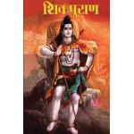 Shiv Puran (&#2358;&#2367;&#2357; &#2346;&#2369;&#2352;&#2366;&#2339;) - Dr Vinay