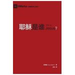 &#32822;&#31267;&#26159;&#35841; (Who is Jesus?) (Chinese) - Greg Gilbert
