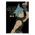 Soul Eater: The Perfect Edition 03 - Atsushi Ohkubo