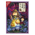 Hakumei & Mikochi, Vol. 4