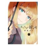 A Galaxy Next Door 1 - Gido Amagakure