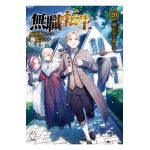 Mushoku Tensei: Jobless Reincarnation (Light Novel) Vol. 20 - Rifujin Na Magonote