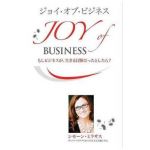 &#12472;&#12519;&#12452;&#12539;&#12458;&#12502;&#12539;&#12499;&#12472;&#12493;&#12473; - Joy of Business Japanese - Simone Milasas