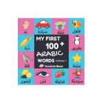 My First 100 Arabic Words: Fruits, Vegetables, Animals, Insects, Vehicles, Shapes, Body Parts, Colors: Arabic Language Educational Book For Babie - Kawkabnour Press