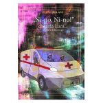 Ni-no, Ni-no! cheama Luca. Mijloace de locomotie - Elena Bolanu