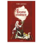 eBook Basmele romanilor - Petre Ispirescu