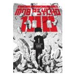 Mob Psycho 100 Volume 1 -
