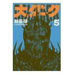 Dai Dark Vol. 5 - Q. Hayashida