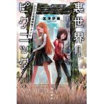 Otherside Picnic - Volume 1 | Iori Miyazawa