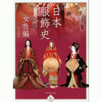 History Of Costume In Japan - Women's Garments |