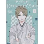 Dreamin' Sun. Volume 2 | Ichigo Takano