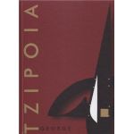 Album George Tzipoia (Franceza) | George Tzipoia