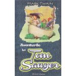 Aventurile lui Tom Sawyer | Mark Twain