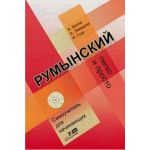 Limba romana fara profesor (vorbitori de rusa) + CD | A. Vulpe, I. Gutu, A. Zavadsci