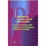Dictionar de locutiuni rus-roman - Gheorghe Popa