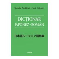 Dictionar japonez-roman - Neculai Amalinei, Jack Halpern