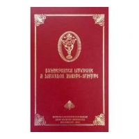 Dumnezeiasca Liturghie a Darurilor inainte sfintite