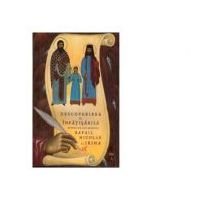 Descoperirea si infatisarile Sfintilor Noi Martiri Rafail Nicolae si Irina. Volumul 1 - Goumenissei Dimitrios